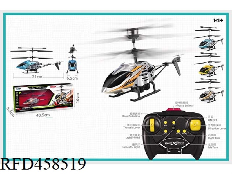3.5-WAY ALLOY INFRARED REMOTE CONTROL AIRCRAFT