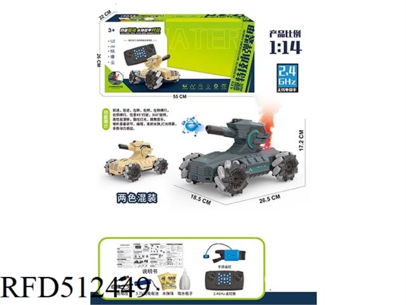 WATER BOMB ARMORED TANK (INCLUDE)