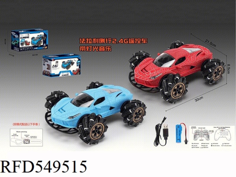 FERRARI SIDE CRACK 2.4G REMOTE CONTROL CAR WITH LIGHT/MUSIC PACKAGE (DUAL MODE)