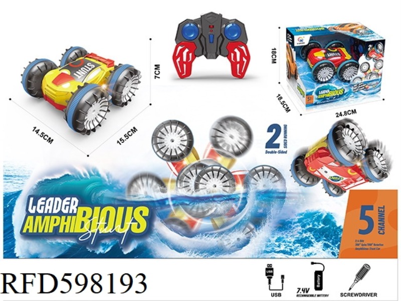 FIVE WAY AMPHIBIOUS SMALL DOUBLE-SIDED STUNT CAR