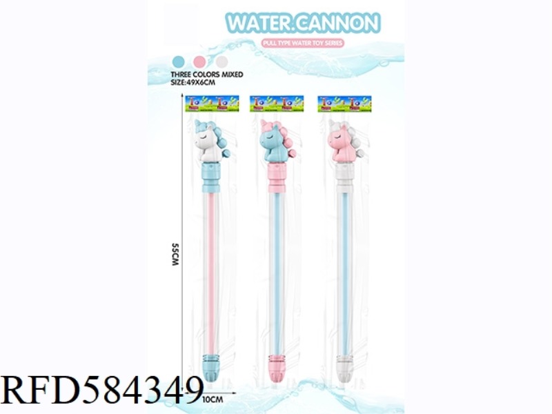 DRAWN WATER CANNON/WATER GUN (PONY 3 COLORS MIXED) 49CM