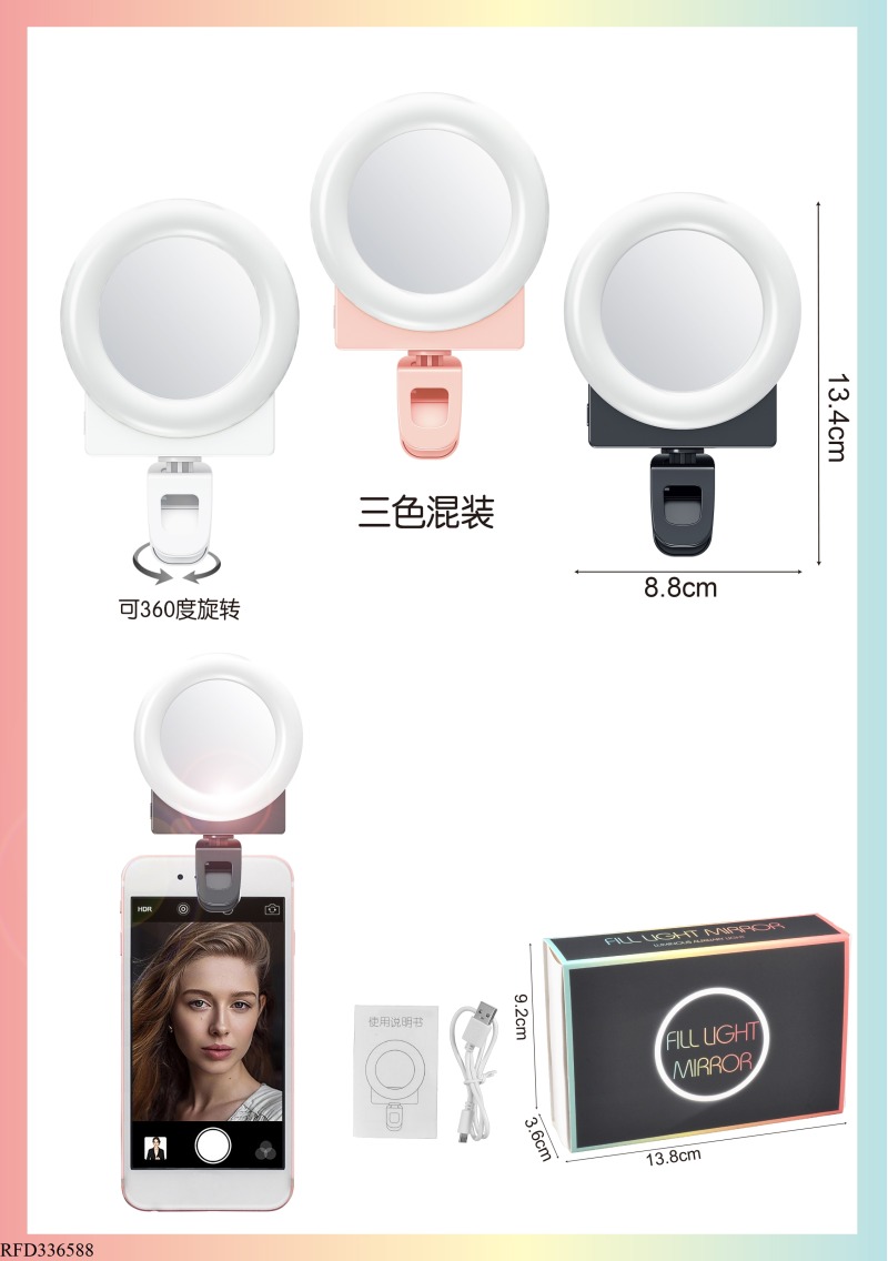 MOBILE PHONE FILL LIGHT (WITH MIRROR)