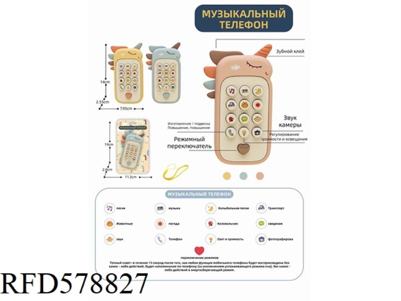 UNICORN RUSSIAN EDUCATIONAL MOBILE PHONE
