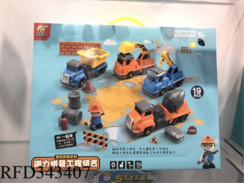 MAGNETIC ENGINEERING VEHICLE (TWO-COLOR MIXED, 19 ACCESSORIES)