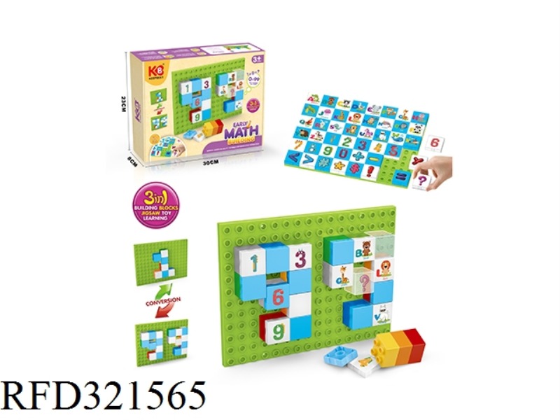 67PCS LARGE PARTICLE BUILDING BLOCKS FOR EARLY MATHEMATICAL ALPHABET EDUCATION