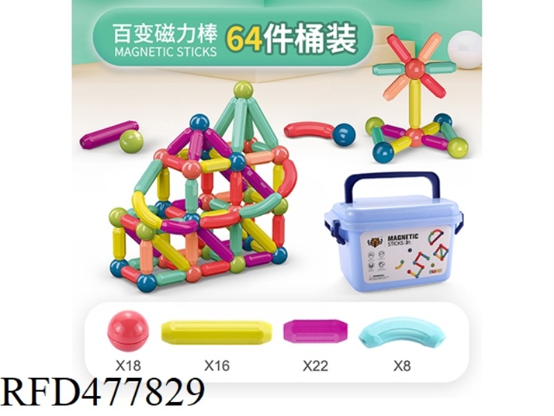 MAGNETIC ROD ASSEMBLED BUILDING BLOCKS STEAM EDUCATIONAL EARLY EDUCATION BOYS AND GIRLS 64PCS