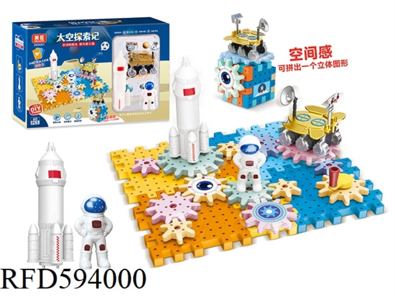 SPACE SERIES-MARS EXPLORATION SPACE GEAR BUILDING BLOCK SCIENCE AND EDUCATION PUZZLE 60PCS CONTAINS