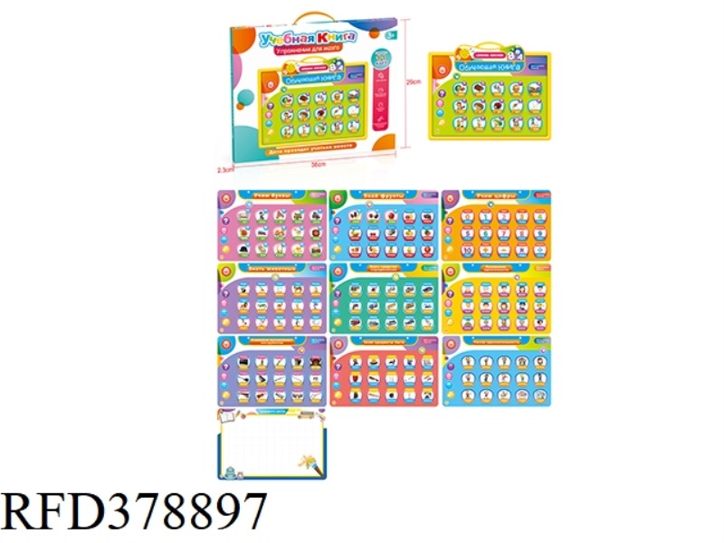 ENGLISH AND RUSSIAN 11 CARDS WITH SOUND LEARNING DRAWING BOARD