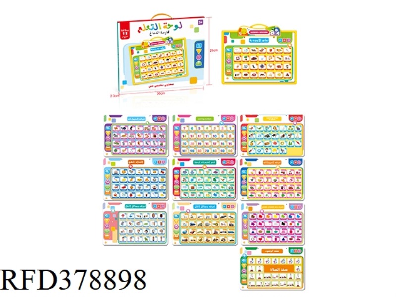 ENGLISH AND ARABIC 11 CARDS WITH SOUND LEARNING DRAWING BOARD