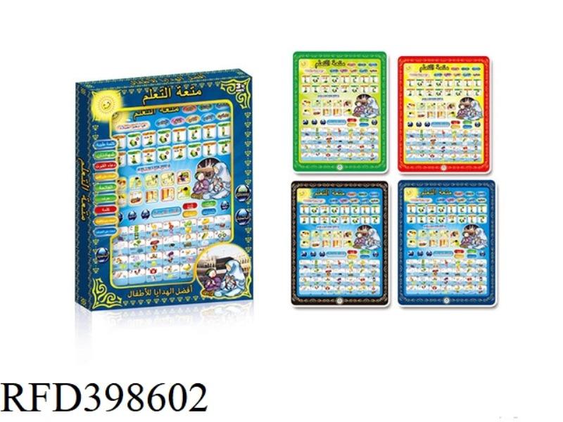QURAN TABLET LEARNING MACHINE