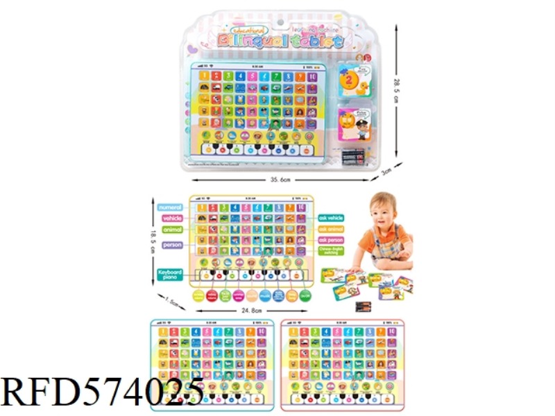 CHINESE AND ENGLISH LARGE TABLET LEARNING MACHINE (WITH 46 CARDS, INCLUDING AA*3 BATTERIES)