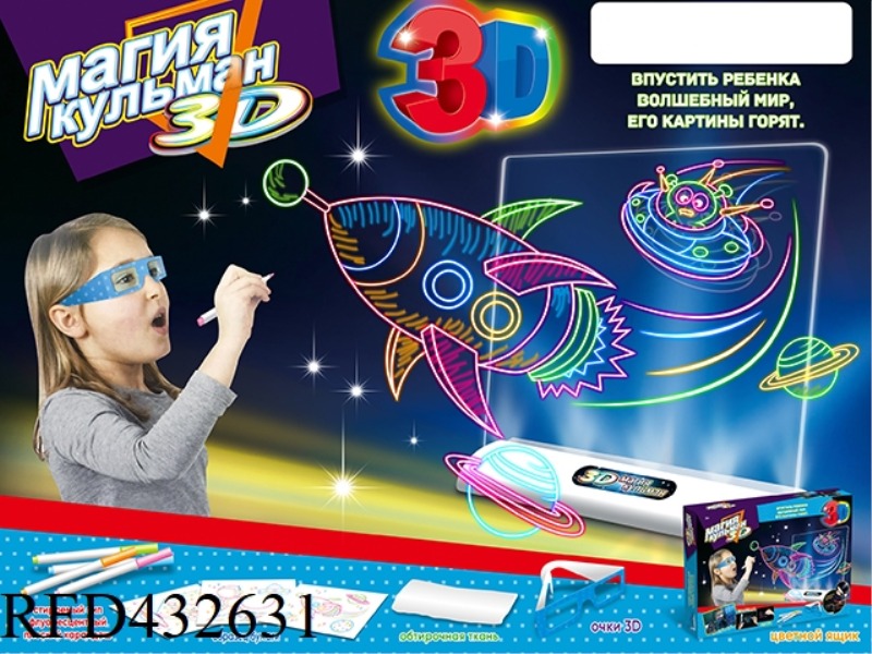 3D LIGHTING DRAWING BOARD (WITH GLASSES) - SPACE VERSION (PACKAGE IN RUSSIAN)