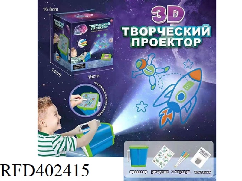PROJECTOR (MIXED RED AND BLUE) (RUSSIAN PACKAGING)