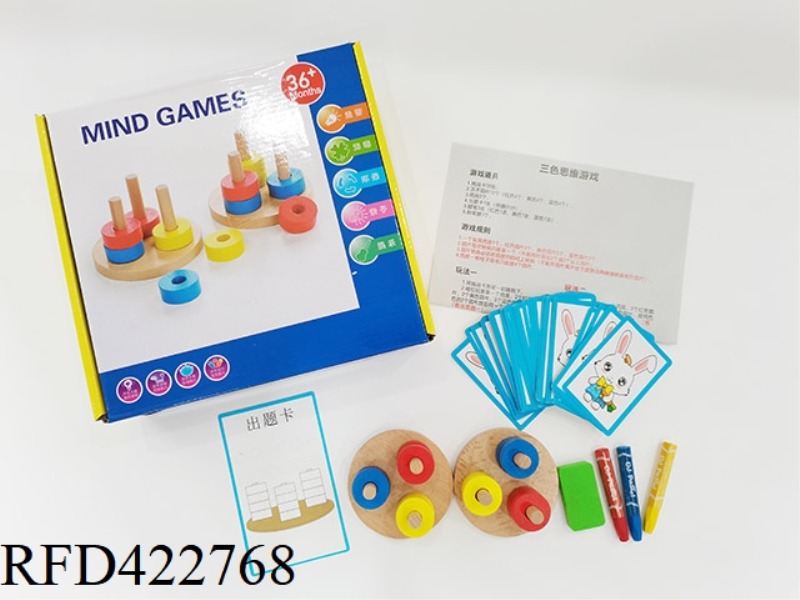 WOODEN THINKING THREE-COLOR GAME