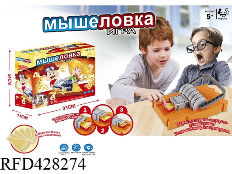 (RUSSIAN) MOUSE TRAP