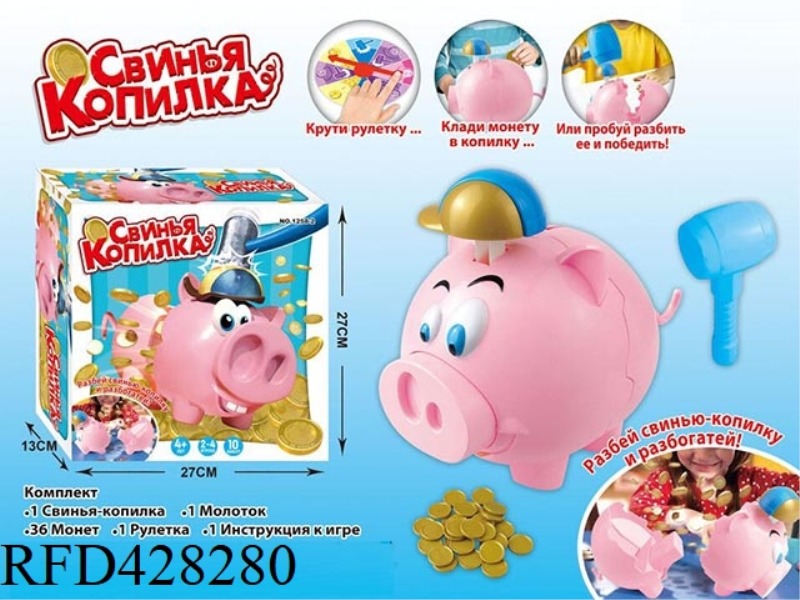 (RUSSIAN) PIGGY BANK BLAST PIG GAME