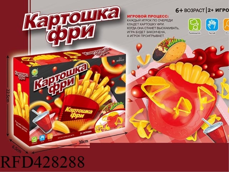 (RUSSIAN) FRENCH FRIES JUMPING GAME