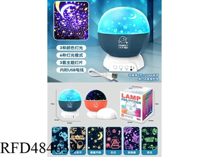 MAGIC STARRY SKY PROJECTION LAMP (AMBIENT LIGHT) TWO-COLOR MIXED IN PACK