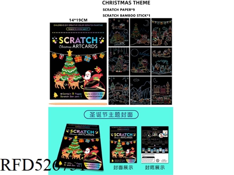 CHRISTMAS SET SCRATCH DRAWING CARD