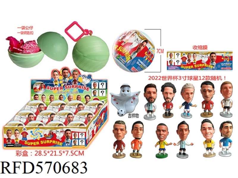 2022 WORLD CUP 3-INCH STAR SINGLE +7CM SURPRISE BALL SET (WITH A BAG OF DOLLS AND A BAG OF KEY CHAIN
