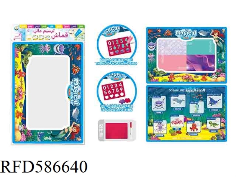 SEAWORLD WATER CANVAS AND VARIOUS SEA CREATURES LEARN CLOTH IN ENGLISH AND ARABIC