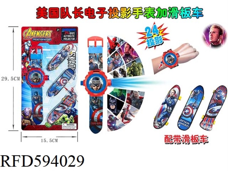 CAPTAIN AMERICA 24 PROJECTION WATCH PLUS SCOOTER