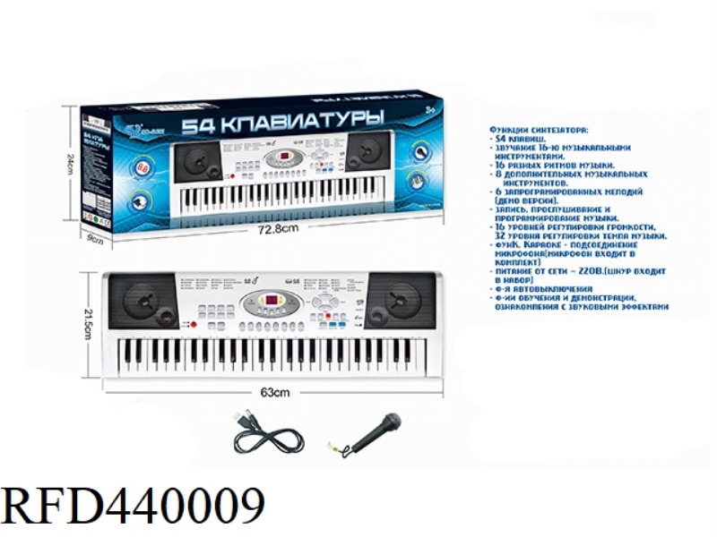 RUSSIAN 54-KEY MULTI-FUNCTION ELECTRONIC ORGAN WITH USB CABLE, DIGITAL, MICROPHONE, IRON MESH SPEAKE