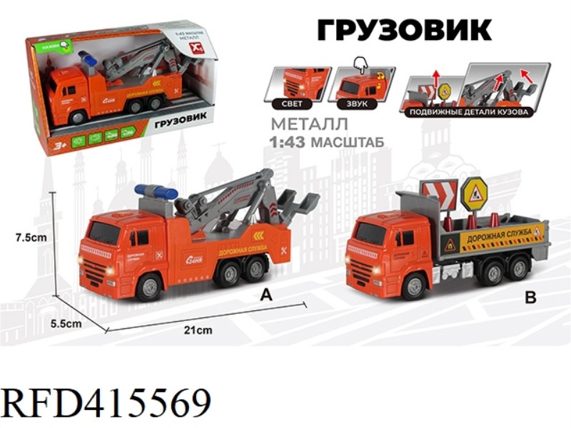 RUSSIAN ALLOY PULL BACK RESCUE VEHICLE (2 MODELS) (WITH SOUND AND LIGHT)