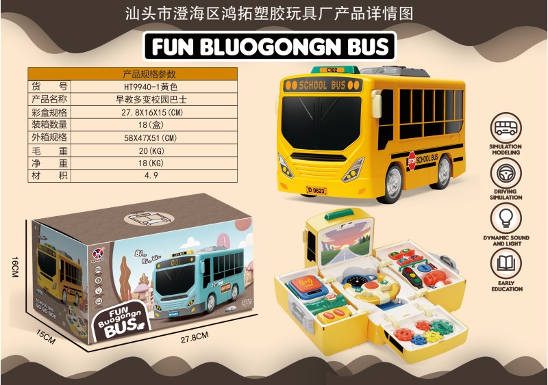 EARLY CHILDHOOD EDUCATION VARIABLE CAMPUS BUS YELLOW