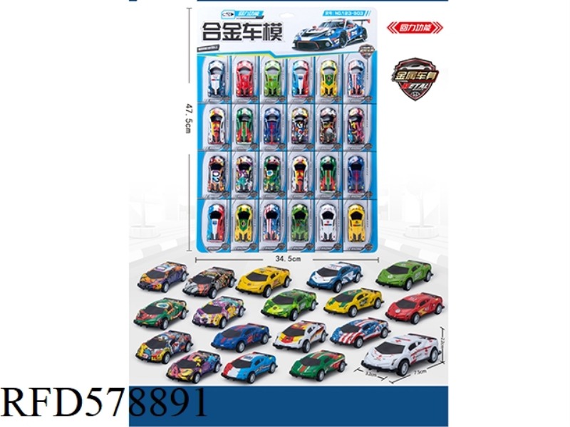 PULL BACK ALLOY SIMULATION CAR MODEL (24 PIECES OF 8 MODELS)