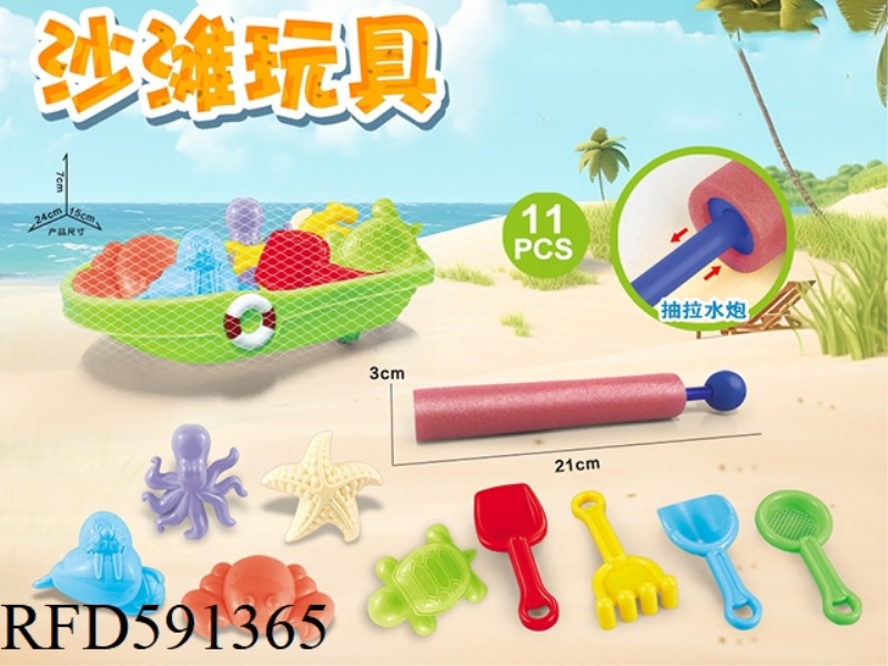 WATER CANNON + GREEN BOAT WITH BEACH ACCESSORIES (11PCS)
