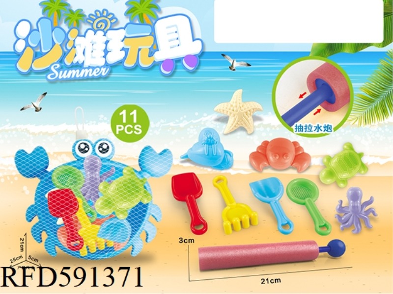WATER CANNON + CRAB PLATE WITH BEACH ACCESSORIES (11PCS)