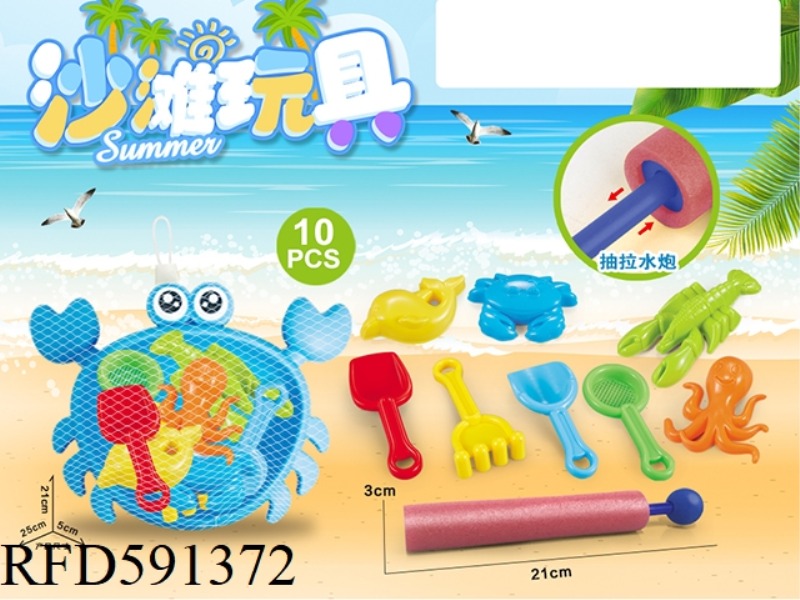 WATER CANNON + CRAB PLATE WITH BEACH ACCESSORIES (10PCS)