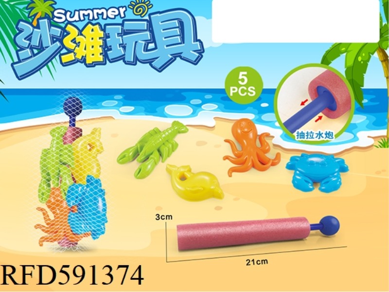 WATER CANNON + BEACH ACCESSORIES (5PCS)