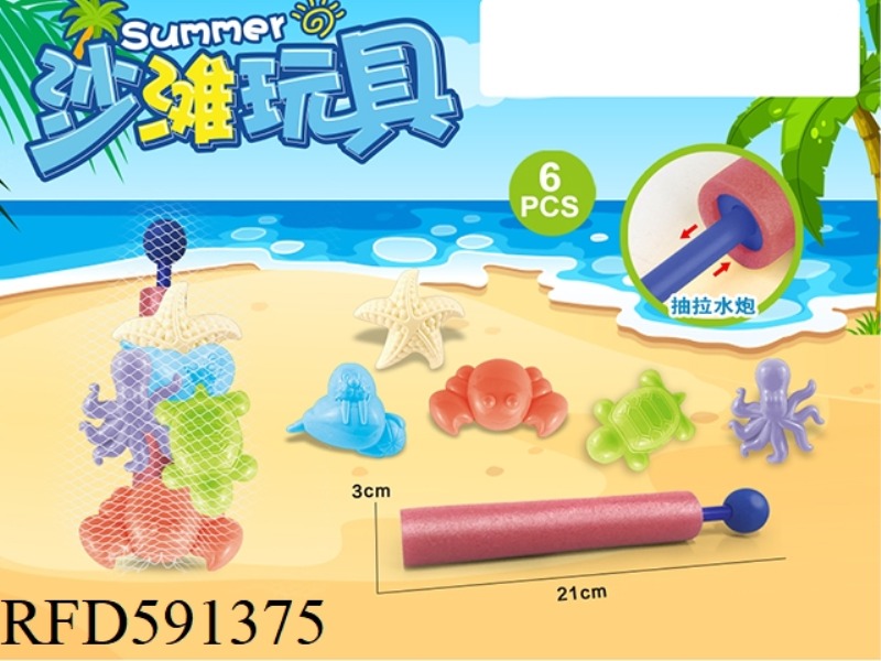 WATER CANNON + BEACH ACCESSORIES (6PCS)