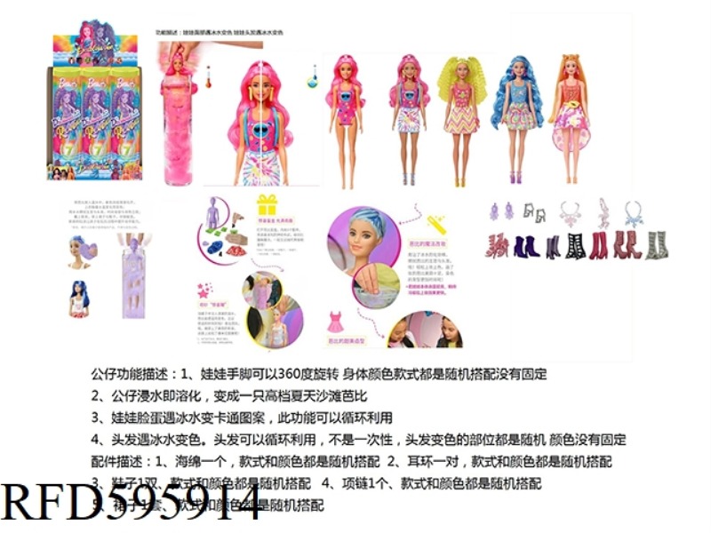 SUMMER BEACH SERIES 11.5-INCH REAL COLOR-CHANGING BUBBLE BARBIE 4 RANDOM MIXED 6PCS