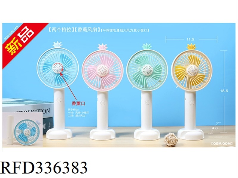 PINEAPPLE FRAGRANCE TWILL FOLDING FAN, LITHIUM BATTERY VERSION WITH LIGHT, TWO GEARS