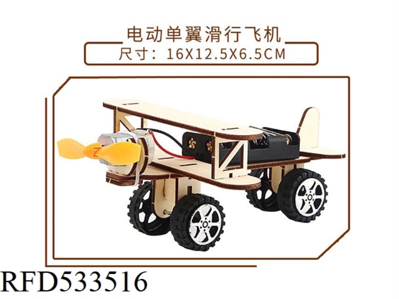 WOODEN DIY ELECTRIC SINGLE WING TAXIING AIRCRAFT