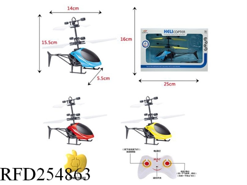 INDUCTION HELICOPTER WITH LIGHT