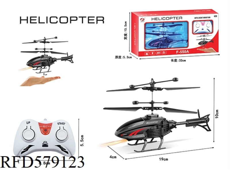 INDUCTION REMOTE CONTROL HELICOPTERON REMOTE CONTROL HELICOPTER