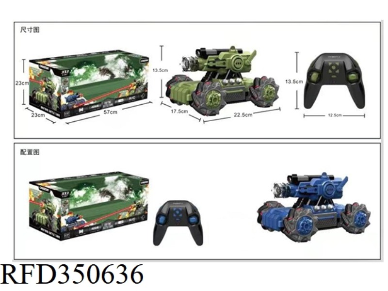 2.4G SPRAY BATTLE TANK DOUBLE PACK (NOT INCLUDE)