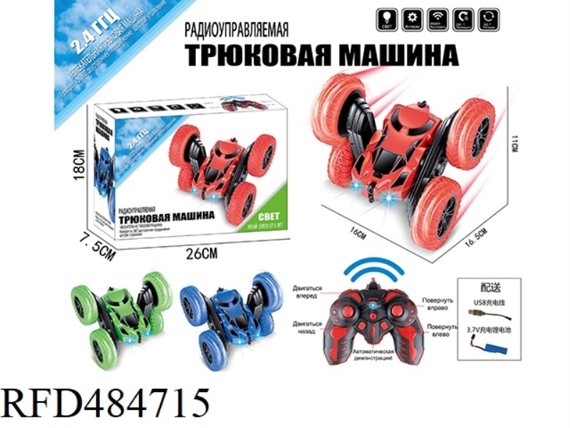 FIVE-CHANNEL 2.4G LIGHT DOUBLE-SIDED TUMBLING STUNT CAR