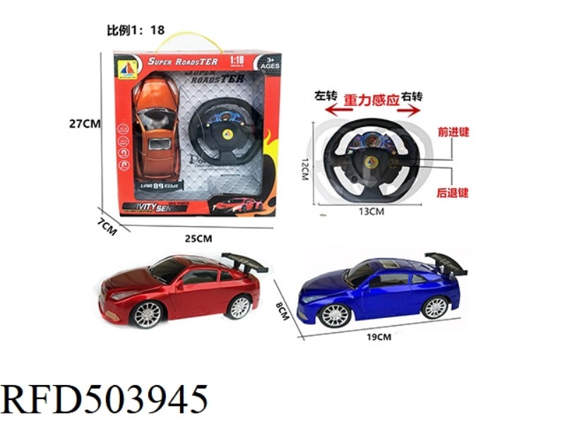 1:18 GRAVITY SENSING STEERING WHEEL FOUR-CHANNEL REMOTE CONTROL CAR