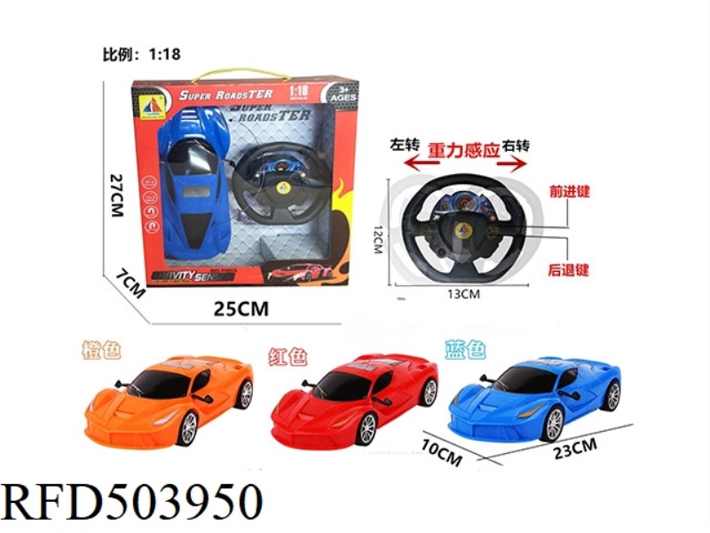 1:18 GRAVITY SENSING STEERING WHEEL FOUR-CHANNEL REMOTE CONTROL CAR (NOT INCLUDE)