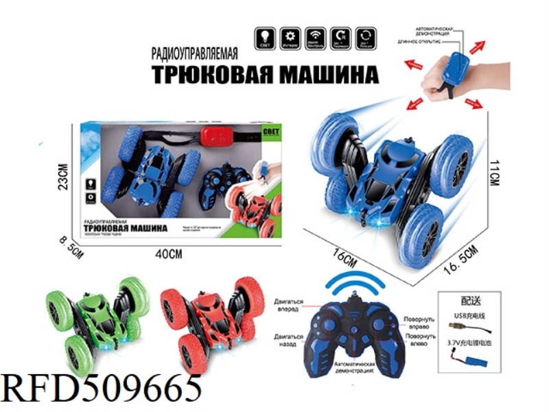WUTONG 2.4G LIGHT DOUBLE TUMBLING STUNT CAR WITH WATCH RED/BLUE/GREEN 3 COLOR MIXED