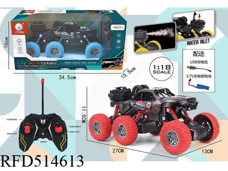 1:18 ONE-BUTTON SPRAY SIX-WHEELED COLORED LIGHTS CLIMBING CAR