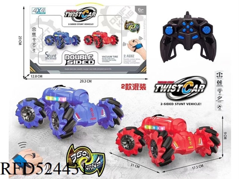 2.4G TRANSVERSE TWIST CAR (DUAL REMOTE CONTROL)