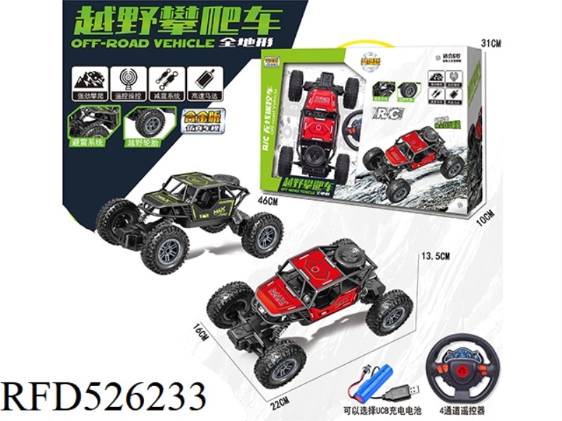 REMOTE CONTROL ALLOY OFF-ROAD VEHICLE (FOUR-CHANNEL)