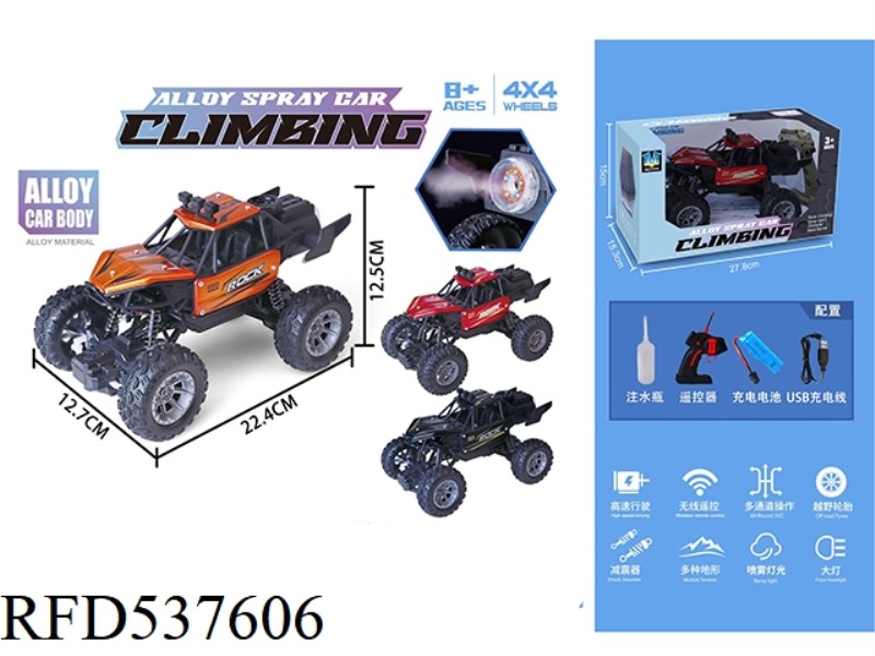 ALLOY SPRAY LIGHT CLIMBING REMOTE CONTROL CAR