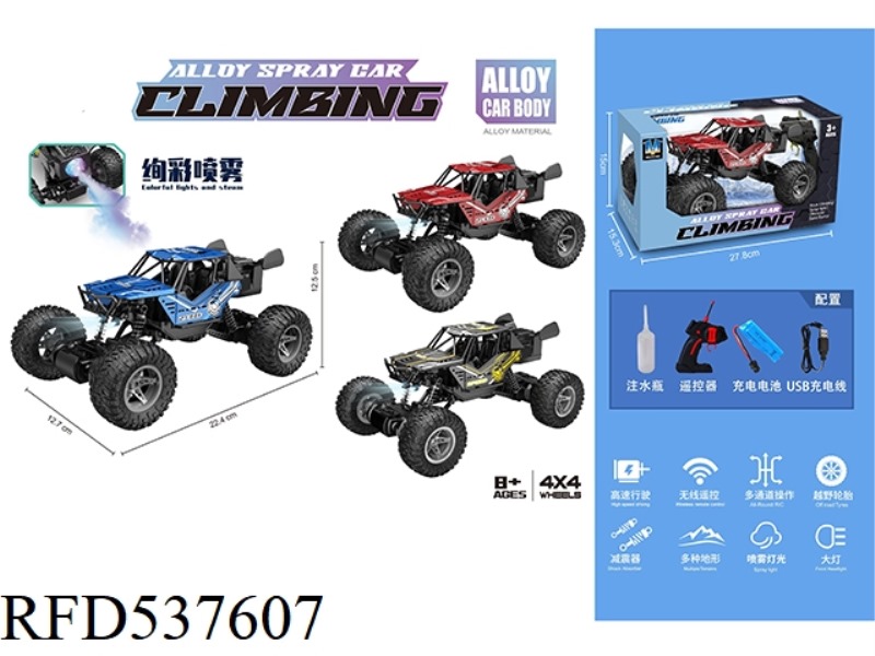 ALLOY SPRAY LIGHT CLIMBING REMOTE CONTROL CAR